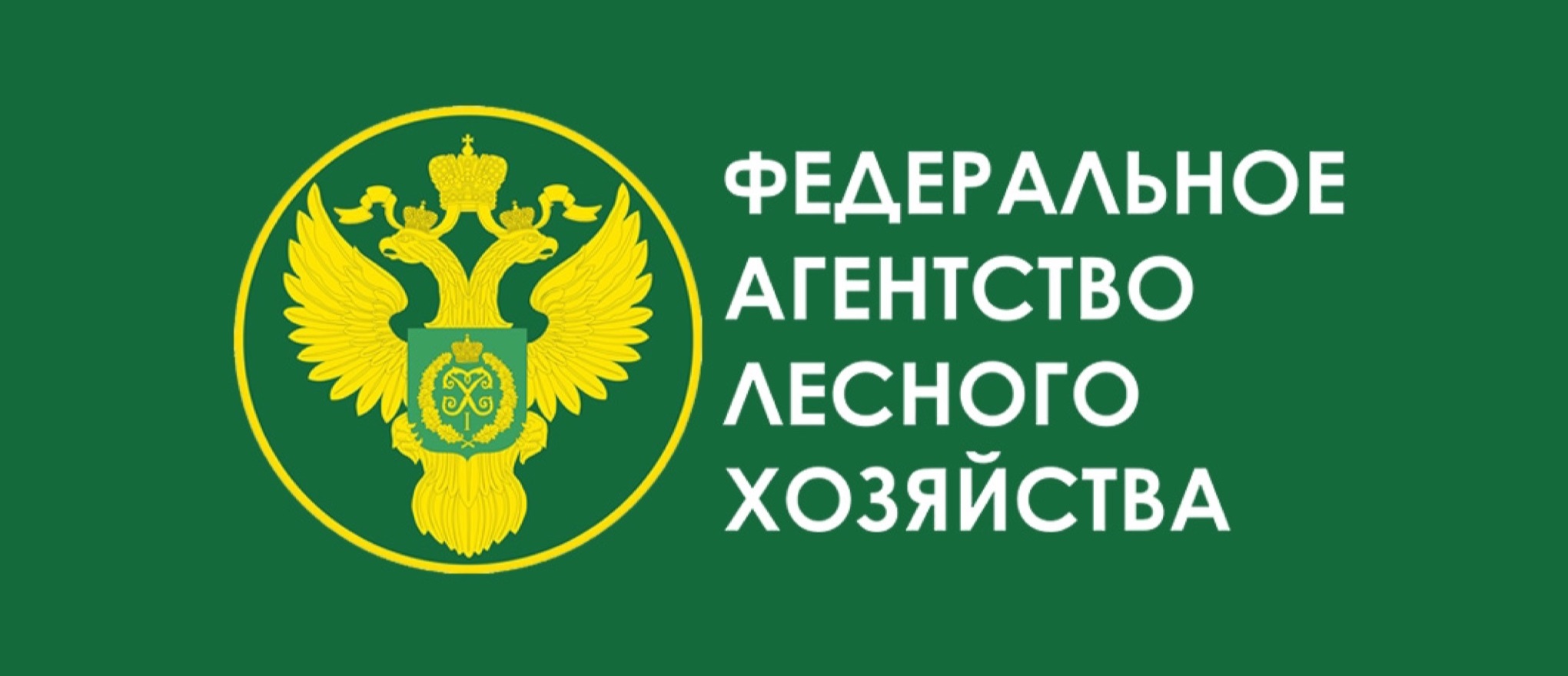 Логотип Рослесхоз